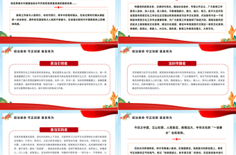 第24個中國記者節(jié)PPT勇當(dāng)引領(lǐng)者當(dāng)好傳播者善當(dāng)實踐者新聞工作者主題黨課