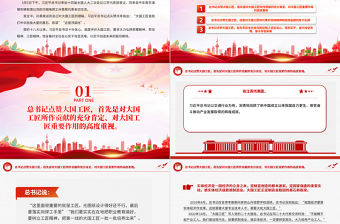 2024全國兩會PPT大氣創意總書記眼中的“頂梁柱”大國工匠黨課下載