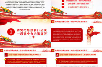 堅決扛牢實現(xiàn)新型工業(yè)化這個關鍵任務PPT精美深入學習中央經(jīng)濟工作會議主題黨課 堅決扛牢實現(xiàn)新型工業(yè)化這個關鍵任務PPT精美深入學習中央經(jīng)濟工作會議主題黨課
