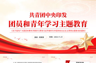 潛心學習新思想奮力踐行新擔當PPT大氣紅色團員和青年主題教育團課模板下載