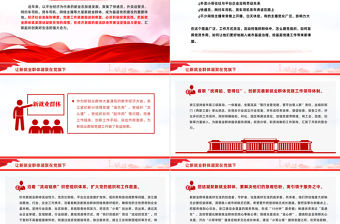 讓新就業群體凝聚在黨旗下PPT大氣簡潔新就業群體黨建工作課件