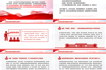 讓新就業(yè)群體凝聚在黨旗下PPT大氣簡(jiǎn)潔新就業(yè)群體黨建工作課件