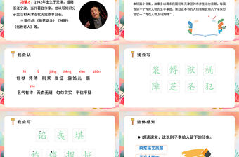 2022刷子李PPT第14課小學五年級語文下冊部編人教版教學課件