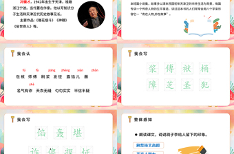 2022刷子李PPT第14課小學(xué)五年級語文下冊部編人教版教學(xué)課件