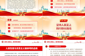 2023年黨內主題教育PPT紅色實用把握好習近平新時代中國特色社會主義思想的世界觀和方法論黨課