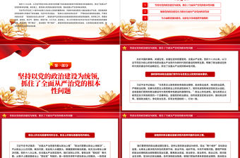 加強黨的政治建設推動全面從嚴治黨向縱深發展PPT深入學習社會主義思想課件模板