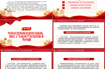 加強(qiáng)黨的政治建設(shè)推動(dòng)全面從嚴(yán)治黨向縱深發(fā)展PPT深入學(xué)習(xí)社會(huì)主義思想課件模板