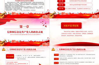 全心全意為人民服務PPT紅色簡潔時刻牢記黨的根本宗旨黨支部基層黨委精品微黨課