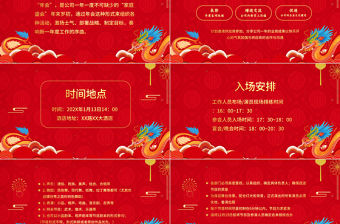 年會通知PPT紅色創意龍年公司年會下載