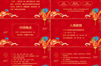年會(huì)通知PPT紅色創(chuàng)意龍年公司年會(huì)下載