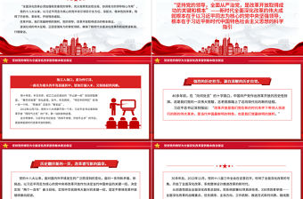 堅持黨的領導為全面深化改革提供根本政治保證PPT簡潔風新時代全面深化改革的實踐與啟示述評之二