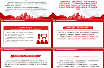 堅(jiān)持黨的領(lǐng)導(dǎo)為全面深化改革提供根本政治保證PPT簡潔風(fēng)新時(shí)代全面深化改革的實(shí)踐與啟示述評之二