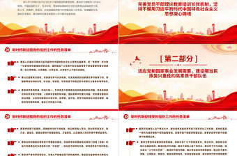 新時代新征程黨的組織工作的任務清單PPT精美簡潔組織部門課件