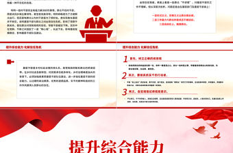 提升綜合能力化解信任危機PPT精美簡潔2023農村基層干部能力提升培訓輔導課件