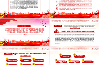 2023堅持不懈用黨的創(chuàng)新理論凝心鑄魂P(guān)PT精美大氣深入學習貫徹習近平新時代中國特色社會主義思想主題教育專題黨課課件