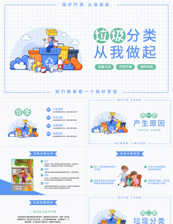 2020年節(jié)約小清新可愛風垃圾分類PPT模板