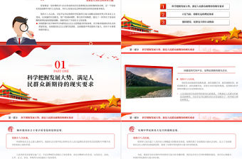  深刻把握習近平新時代中國特色社會主義思想蘊含的發(fā)展觀PPT精美風黨員干部學習教育專題黨課課件模板
