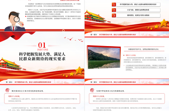 深刻把握習(xí)近平新時(shí)代中國特色社會(huì)主義思想蘊(yùn)含的發(fā)展觀PPT精美風(fēng)黨員干部學(xué)習(xí)教育專題黨課課件模板