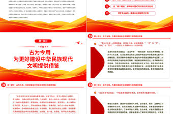 賡續文化血脈建設現代文明PPT紅色簡潔堅定文化自信擔當使命奮發有為建設中華民族現代文明課件