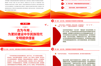 賡續(xù)文化血脈建設(shè)現(xiàn)代文明PPT紅色簡潔堅(jiān)定文化自信擔(dān)當(dāng)使命奮發(fā)有為建設(shè)中華民族現(xiàn)代文明課件