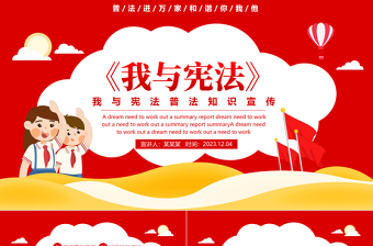憲法普法知識宣傳PPT精美簡潔憲法基礎(chǔ)知識及生活中的違憲案例模板下載