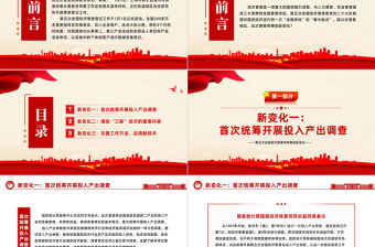 第五次全國經(jīng)濟普查將有哪些新變化PPT紅色簡潔經(jīng)濟大普查課件