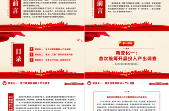 第五次全國經(jīng)濟普查將有哪些新變化PPT紅色簡潔經(jīng)濟大普查課件