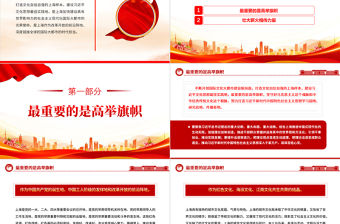 讓文化軟實力實現新的躍升PPT大氣精美風黨員干部學習教育專題黨課課件模板