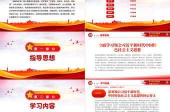 第二批主題教育專題學習計劃PPT紅色黨政風深入學習貫徹習近平新時代中國特色社會主義思想計劃模板