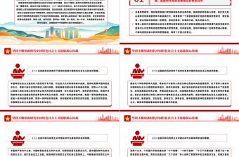2023堅持不懈用新時代中國特色社會主義思想凝心鑄魂P(guān)PT大氣黨建風(fēng)黨員干部學(xué)習(xí)教育專題黨課黨建課件模板