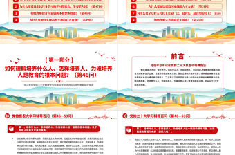 2023黨二十大報告學習輔導百問（第46—53問）關于中國式現(xiàn)代化PPT大氣精美風黨員干部學習教育專題黨課課件模板