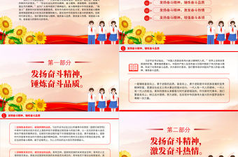 新時代青年奮斗精神PPT錘煉奮斗品質激發奮斗熱情增強奮斗本領做肯奮斗的新時代好青年微黨課下載