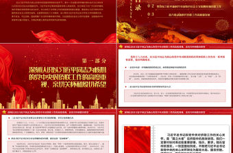 做好僑務(wù)工作為民族復(fù)興貢獻(xiàn)力量PPT紅色大氣為強(qiáng)國(guó)建設(shè)民族復(fù)興廣泛凝聚僑界力量黨課