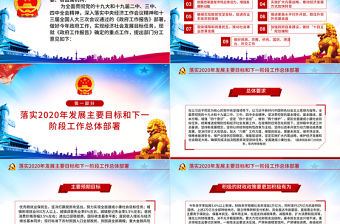 落實2020兩會重點工作部門分工的意見PPT