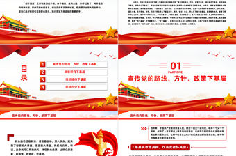 四下基層PPT紅色創(chuàng)意堅持和傳承四下基層工作制度堅持人民至上為民造福黨員干部習課件