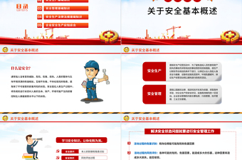 2023全國(guó)安全生產(chǎn)月PPT大氣企業(yè)安全教育管理宣教PPT模板