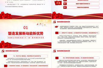 2024全國兩會黨課PPT紅色精美從政府工作報告中的十個“新”看中國經濟走勢課件下載
