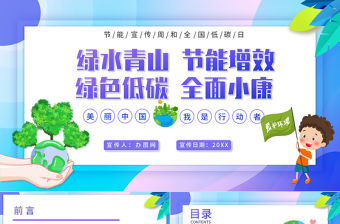 2020年全國節能宣傳周和全國低碳日