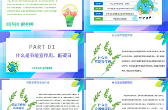 2020年全國節能宣傳周和全國低碳日