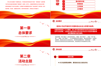 2023年全國(guó)憲法宣傳周工作方案PPT大力弘揚(yáng)憲法精神建設(shè)社會(huì)主義法治文化黨課