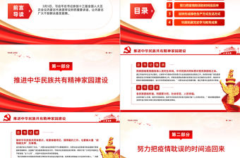 2023鑄牢中華民族共同體意識PPT紅色黨政風深化民族團結進步教育黨建理論微課堂課件