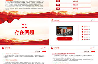 領導班子的對照檢查材料PPT大氣黨政風2023年主題教育專題民主生活會模板課件