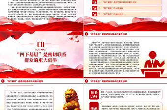 走好新時代黨的群眾路線PPT精美創意學習習近平身體力行的工作方法和工作制度黨組織黨支部學習課件