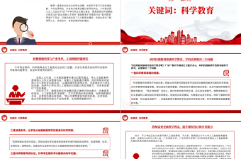 2024全國兩會教育熱點關(guān)于“拔尖創(chuàng)新人才培養(yǎng)”“基礎(chǔ)教育擴優(yōu)提質(zhì)行動”“數(shù)字教育”的進(jìn)行了回應(yīng)PPT課件
