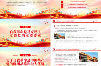 以自我革命鍛造黨的長(zhǎng)期執(zhí)政能力PPT黨建風(fēng)學(xué)習(xí)全國(guó)組織工作會(huì)議黨課課件