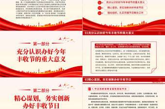 中國農民豐收節PPT關于做好2023年中國農民豐收節有關工作的通知課件模板