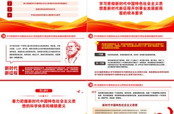 2023在二十屆中央政治局第四次集體學(xué)習(xí)時(shí)的講話PPT大氣精美風(fēng)黨員干部學(xué)習(xí)教育專題黨課課件模板