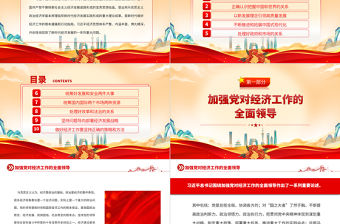 2023新時代做好經濟工作的行動指南PPT大氣精美風黨員干部學習教育專題黨課課件