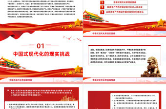 以新質生產力推進中國式現代化PPT精美黨政風2024兩會系列評論課件模板