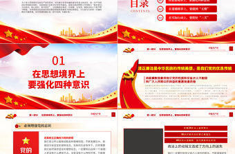 堅守底線不越紅線PPT精美創意2023年機關黨支部基層黨支部開展黨風廉政教育黨員培訓作風整頓專題廉政黨課課件